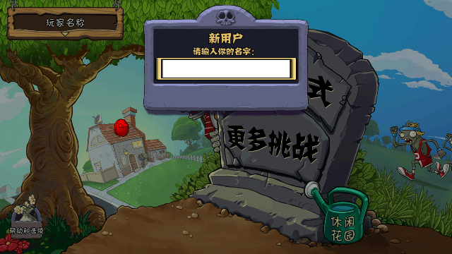 植物大战僵尸1中文版