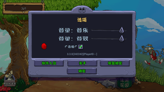 植物大战僵尸1中文版