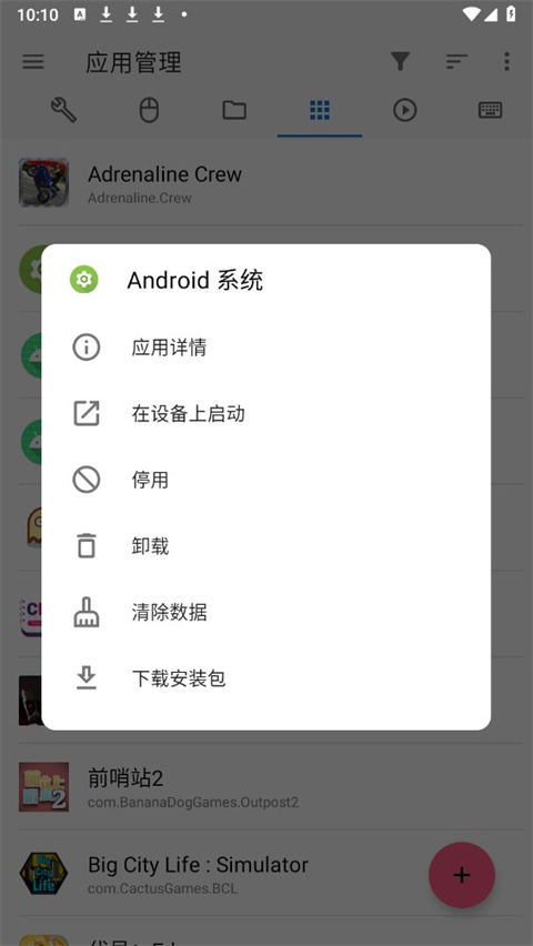 甲壳虫adb助手免费版