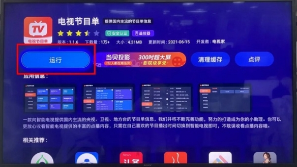 电视家3.0高清版