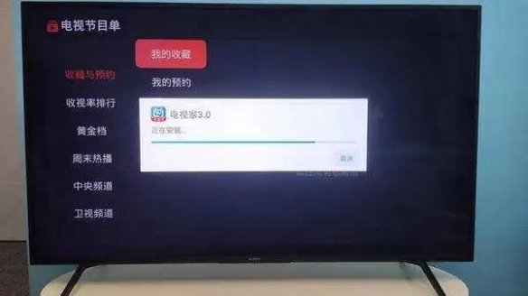 电视家3.0高清版