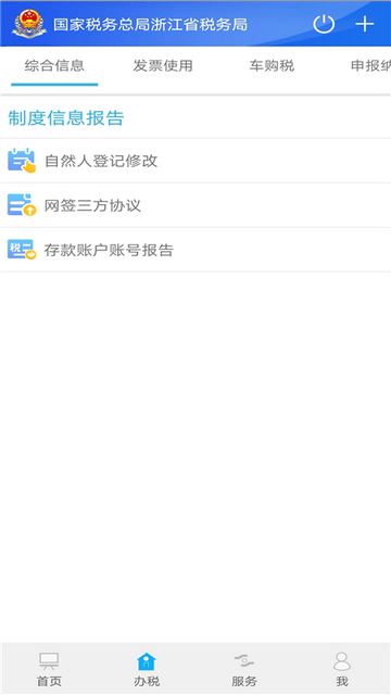 浙江税务