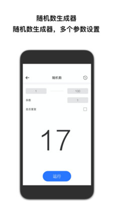 抽签助手手机版