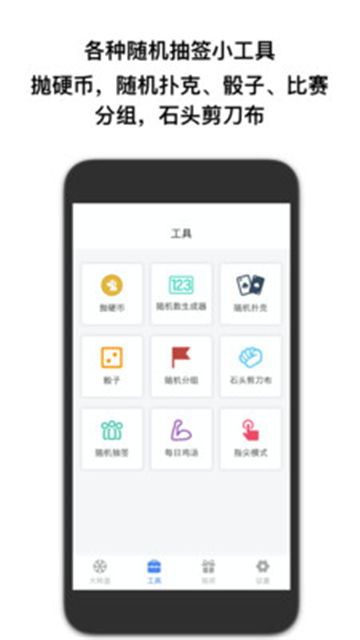 抽签助手手机版