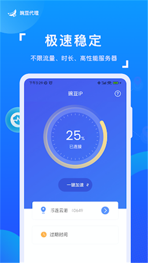 豌豆代理IP2025最新版