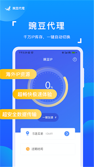 豌豆代理IP2025最新版