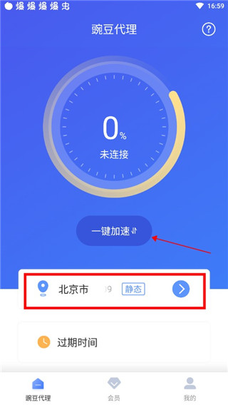 豌豆代理IP2025最新版