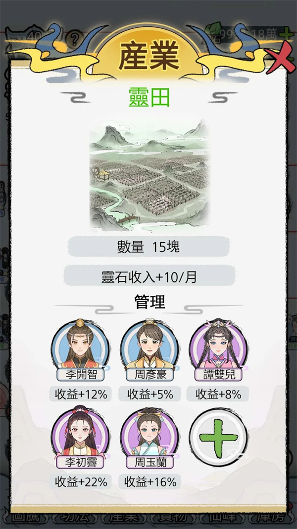 开宗立派模拟器截图2