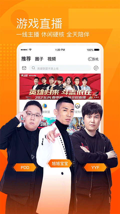 斗鱼直播截图0