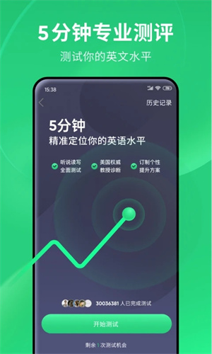 流利说英语免费版截图0