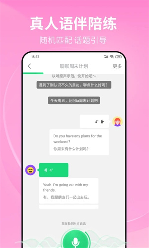 流利说英语免费版截图1