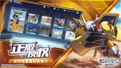 数码宝贝新世纪直接内购成功 v2.6.0 安卓版截图3