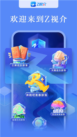 中国蓝TV手机版