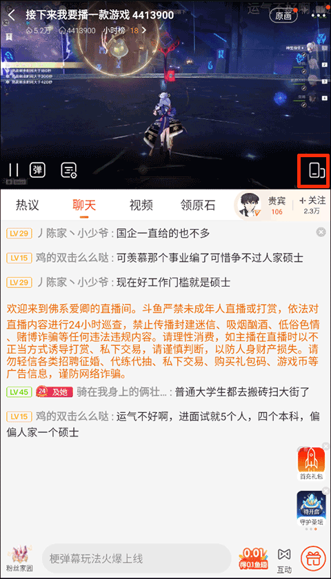 斗鱼直播