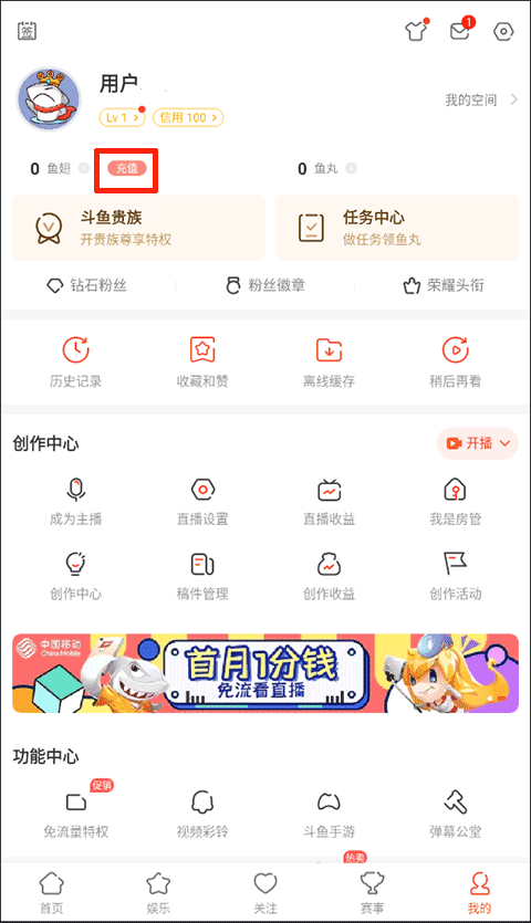 斗鱼直播