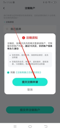 青藤之恋解锁VIP会员版
