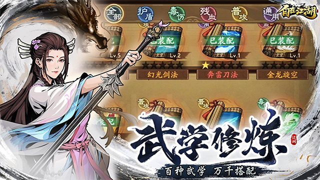 自在江湖截图2