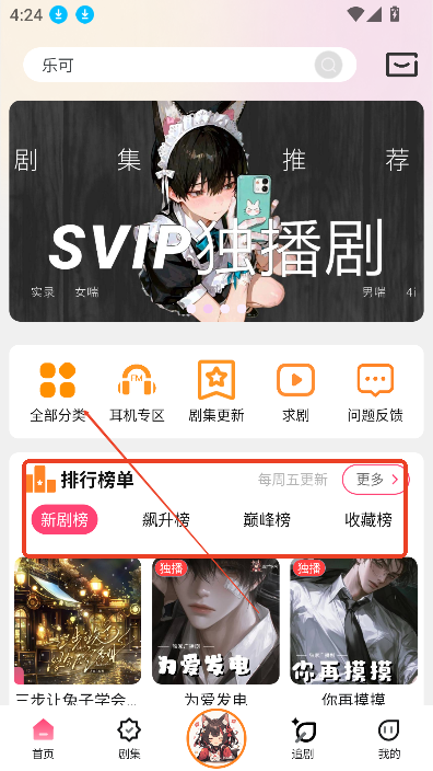 乐可广播剧