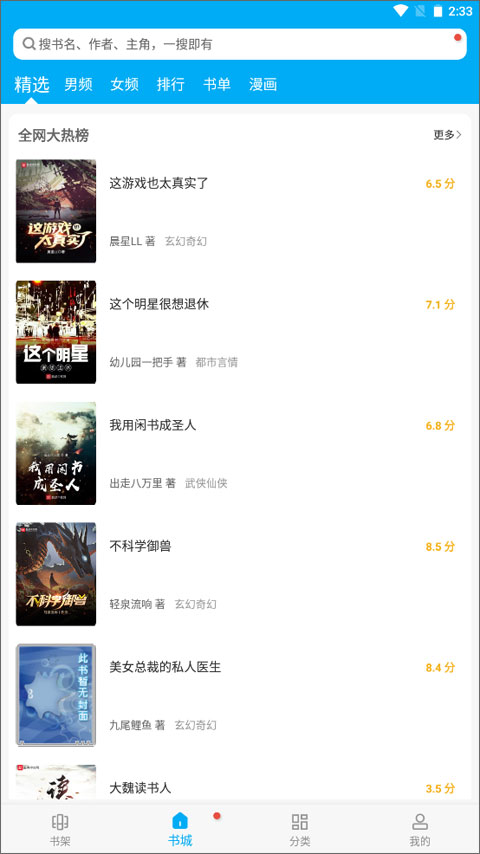 笔趣阁蓝色版截图0