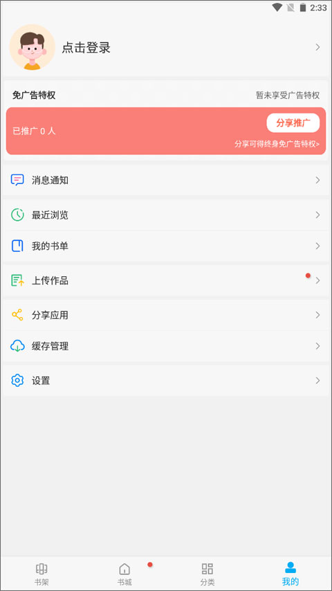 笔趣阁蓝色版截图3