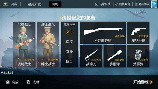战地1914联机版截图0