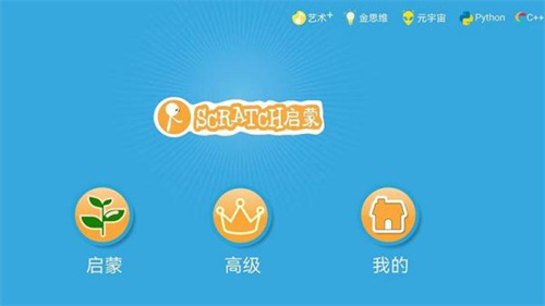 scratch编程正版截图3