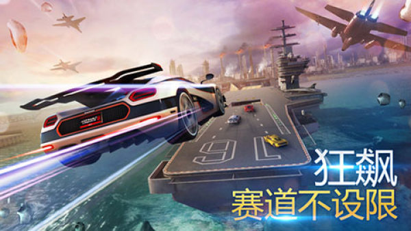 狂野飙车8极速凌云截图1