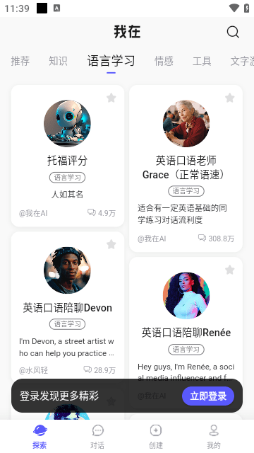 我在ai安卓版截图0
