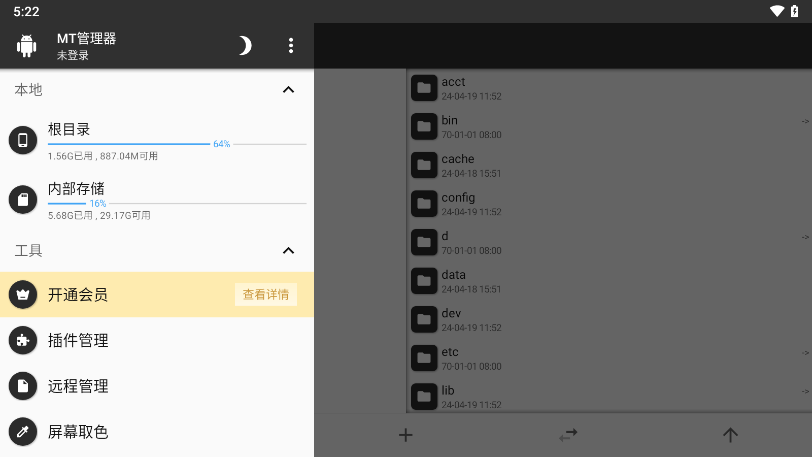 mt管理器去除vip限制版截图2