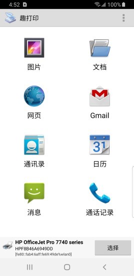 趣打印免费版截图0