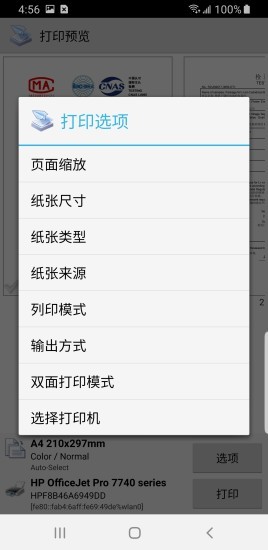 趣打印免费版截图1