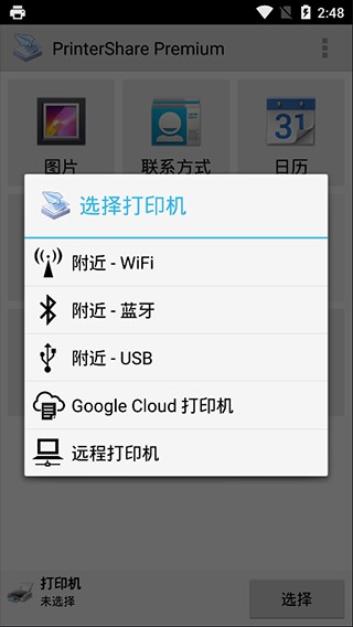 趣打印免费版
