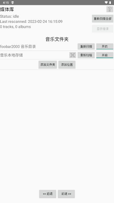 foobar2000顶配版截图1