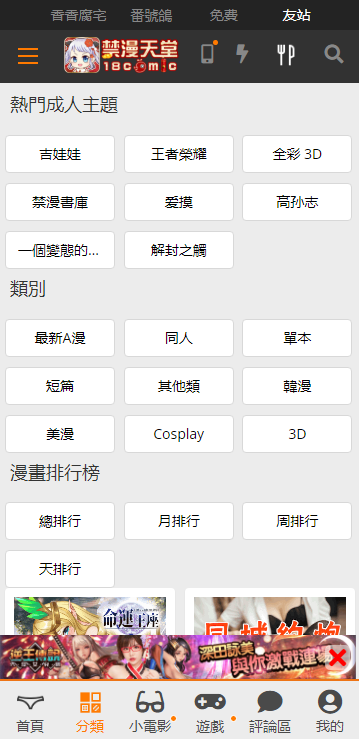JM天堂截图1