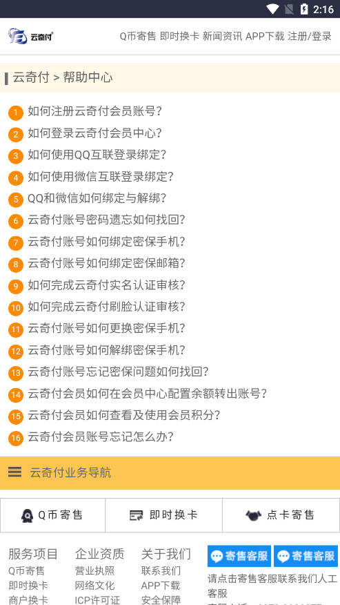 云奇付截图2