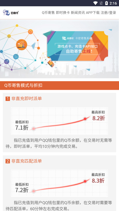 云奇付截图3