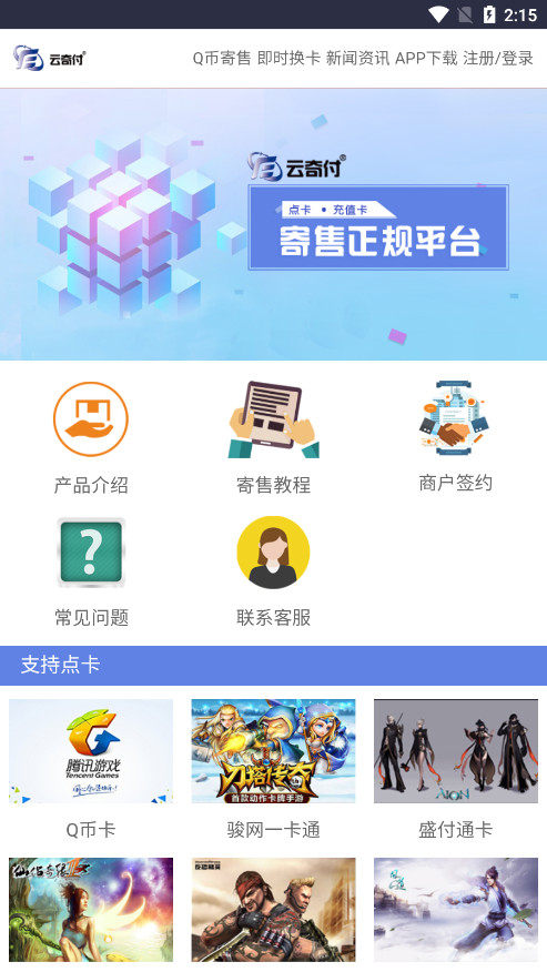 云奇付截图0