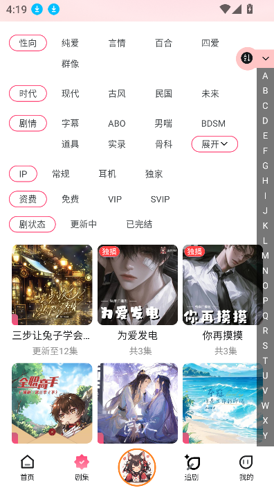乐可广播剧截图1