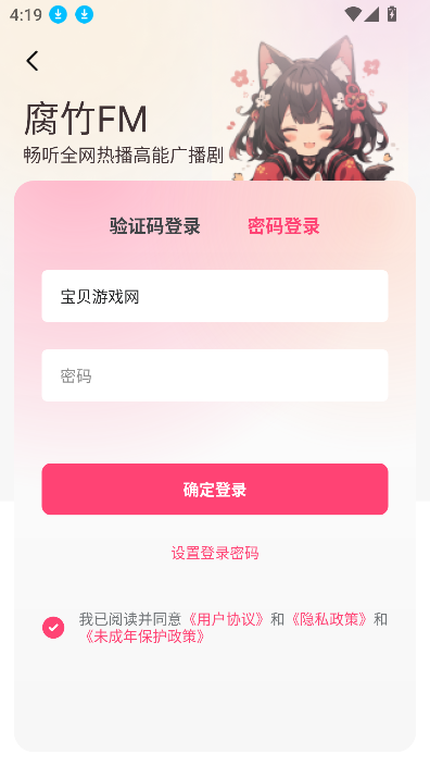 乐可广播剧截图0