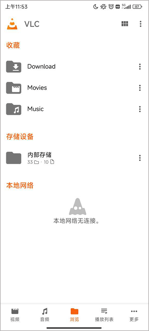 vlc播放器安卓版截图3