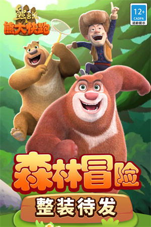 熊出没之熊大快跑本 v4.3.0 安卓版截图4