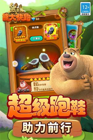 熊出没之熊大快跑本 v4.3.0 安卓版截图0