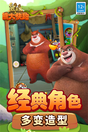 熊出没之熊大快跑本 v4.3.0 安卓版截图2
