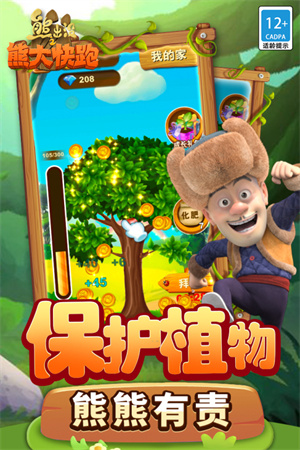 熊出没之熊大快跑本 v4.3.0 安卓版截图3
