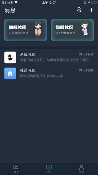 Crimaster侦探联盟 v1.7.6 安卓版截图2