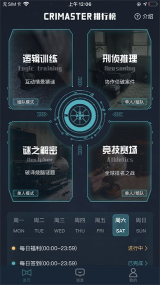 Crimaster侦探联盟 v1.7.6 安卓版截图3