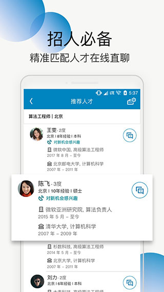 领英linkedin国际版截图3