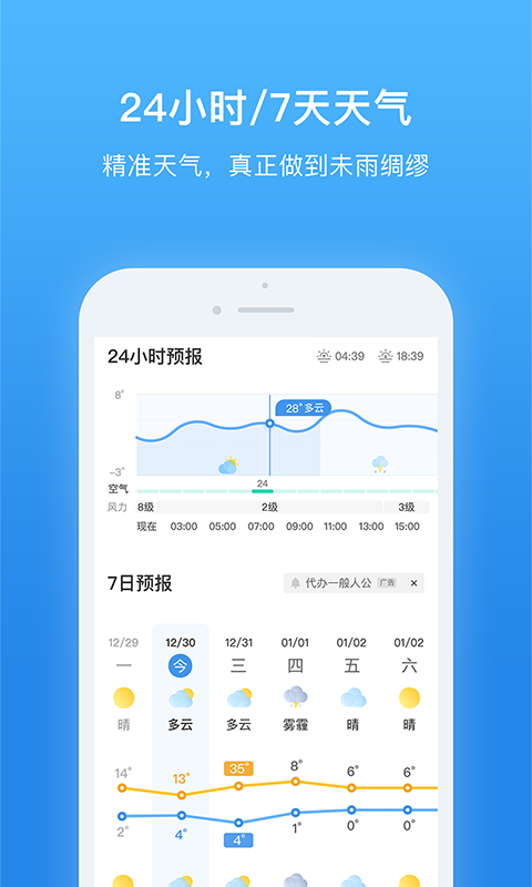 天气非常准截图1