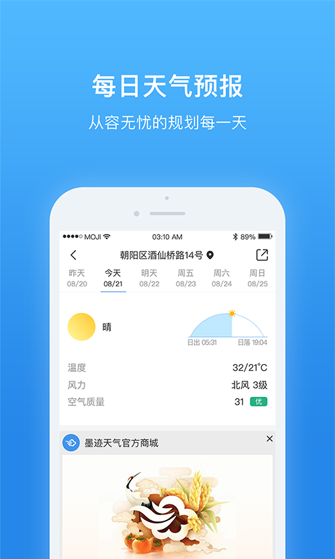 天气非常准截图0