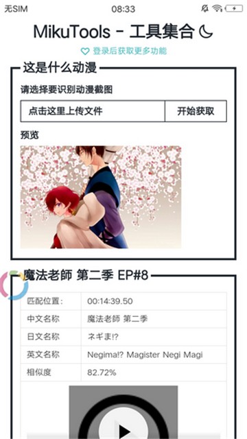 mikutools工具箱截图1